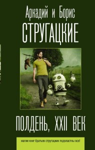 Południe, XXII wiek (po rosyjsku)