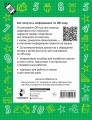 Математика. Устный счет с QR-кодами: 2 класс