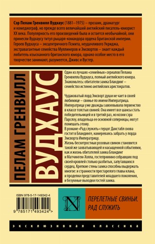 Перелетные свиньи. Рад служить