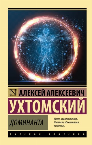 Доминанта