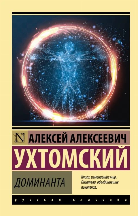 Доминанта