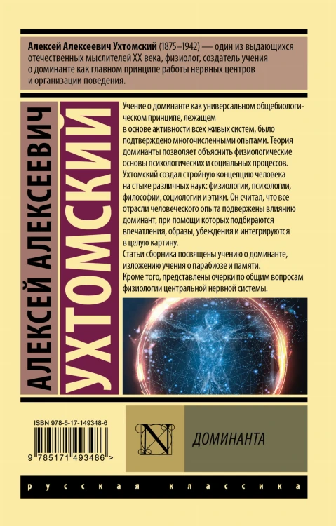 Доминанта