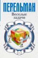 Веселые задачи .jpg