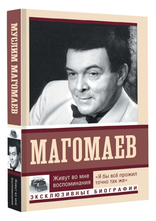 Живут во мне воспоминания
