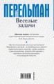 Веселые задачи 2.jpg