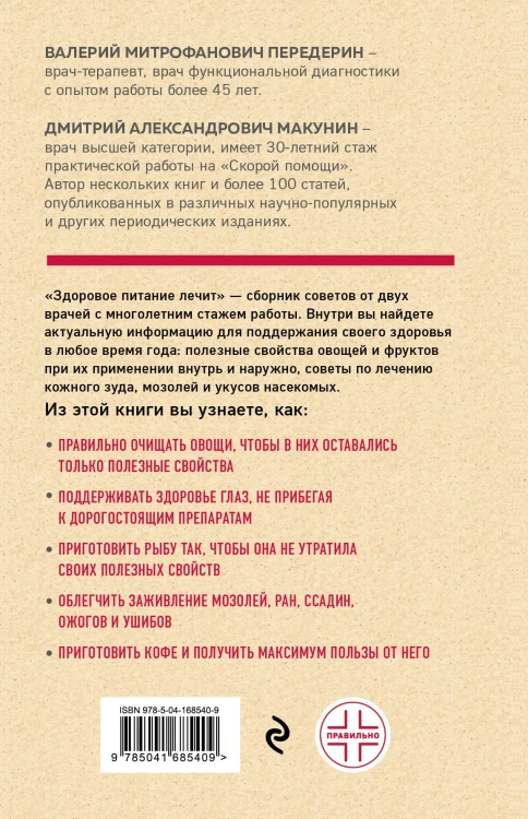 Здоровое питание лечит. Энциклопедия практических советов по оздоровлению организма естественными способами