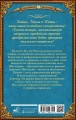 Ошибка богов. Ловушка