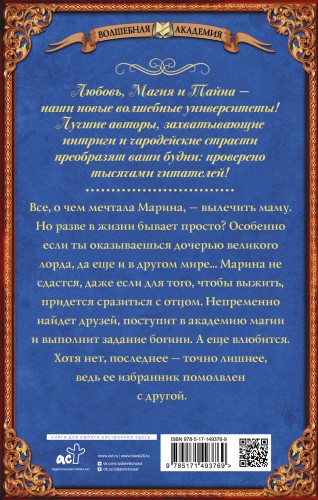 Академия ХИЛТ. Черный феникс