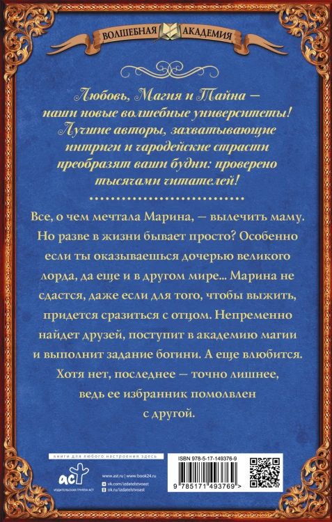 Академия ХИЛТ. Черный феникс
