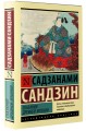 Сказания Древней Японии