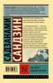Сказания Древней Японии
