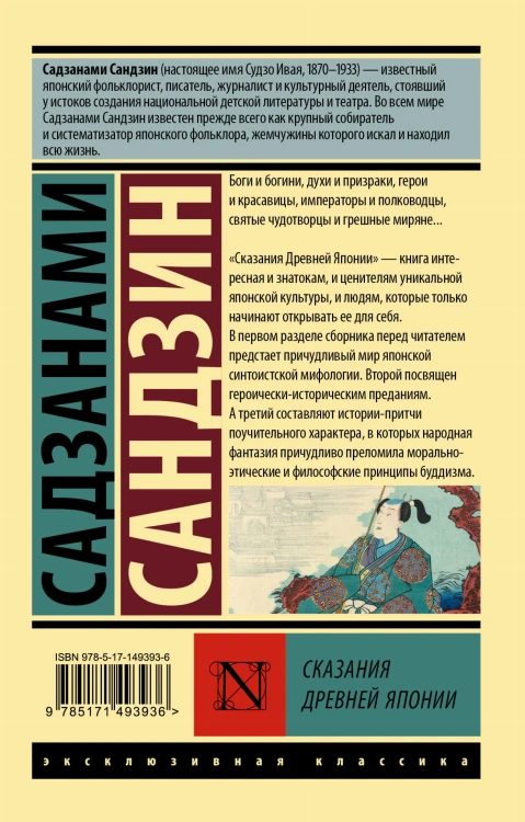 Сказания Древней Японии