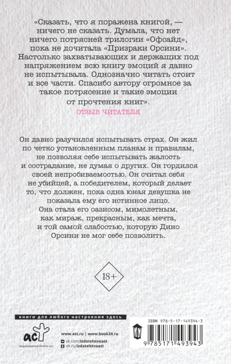 Призраки Орсини