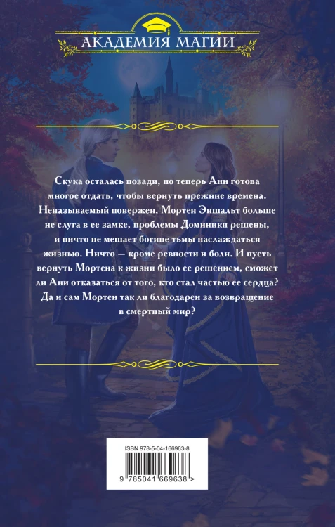 На все ответ — один адепт. Книга вторая