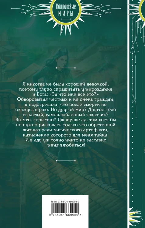 Воровка с того света
