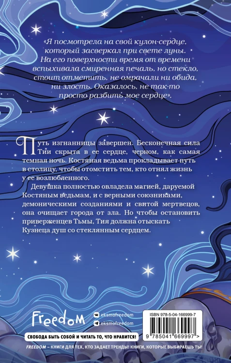 Кузнец душ (#2) (новое оформление)