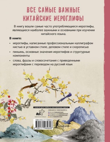 Все самые важные китайские иероглифы 2.jpg