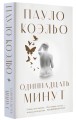 Одиннадцать минут