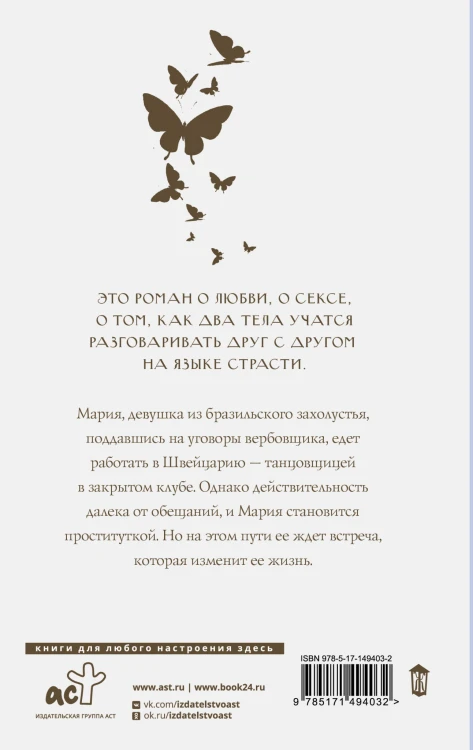 Одиннадцать минут