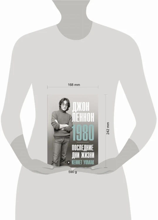 Джон Леннон. 1980. Последние дни жизни