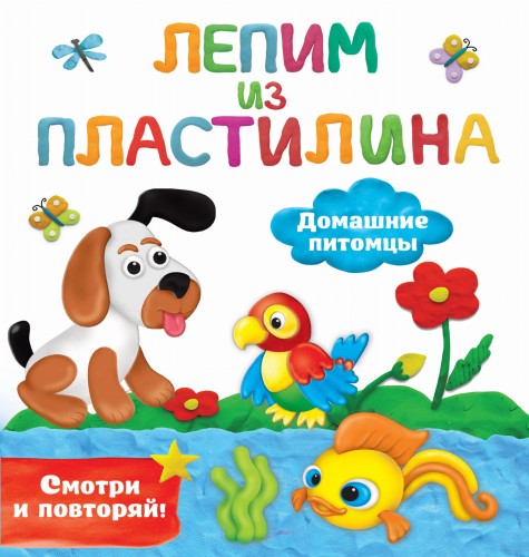 Домашние питомцы