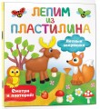 Лесные зверюшки