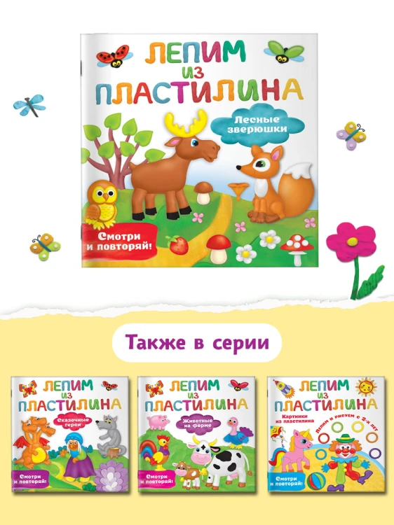 Лесные зверюшки