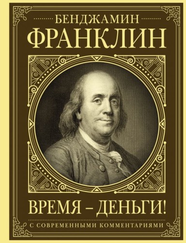 Время - деньги! .jpg