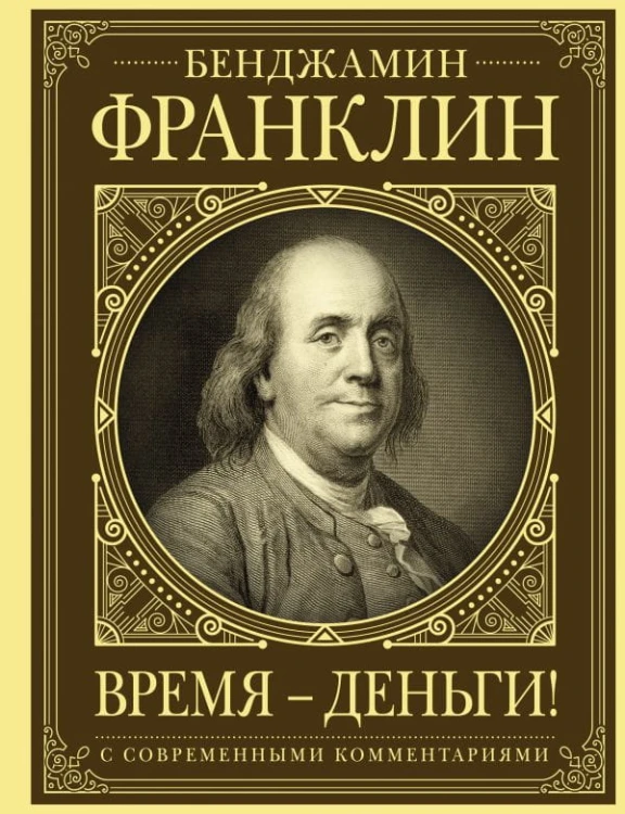 Время - деньги! .jpg