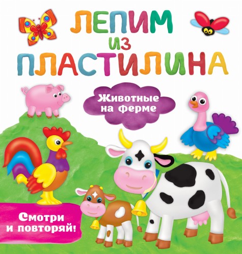 Животные на ферме