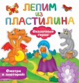 Сказочные герои