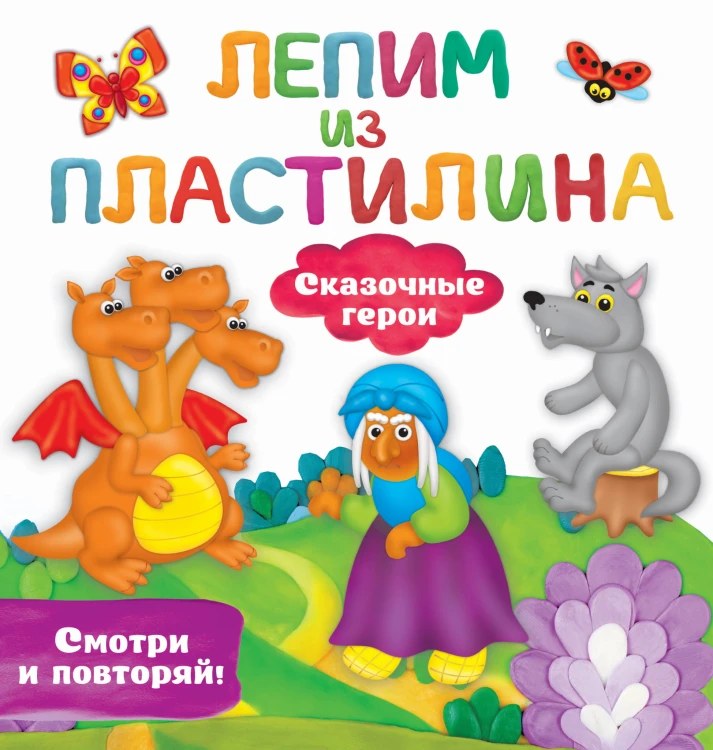 Сказочные герои