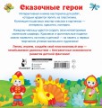 Сказочные герои