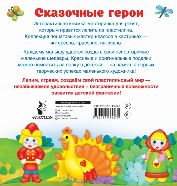 Сказочные герои