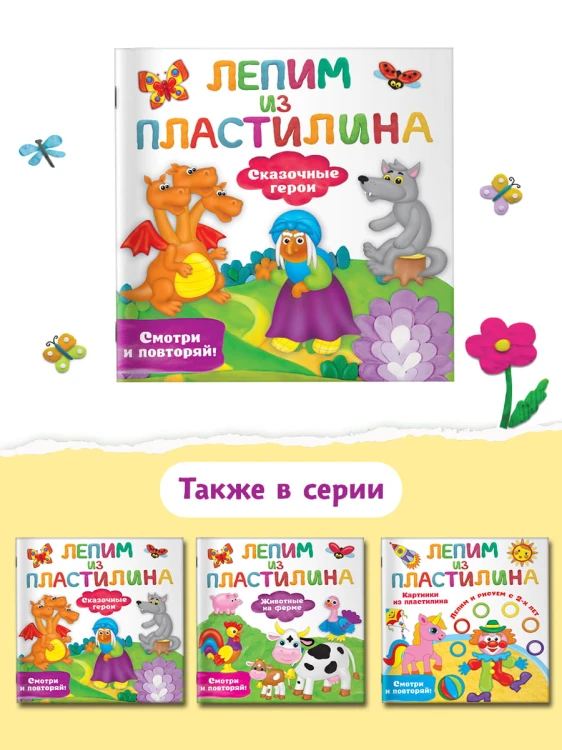 Сказочные герои