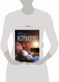 Астрономия. Большая энциклопедия