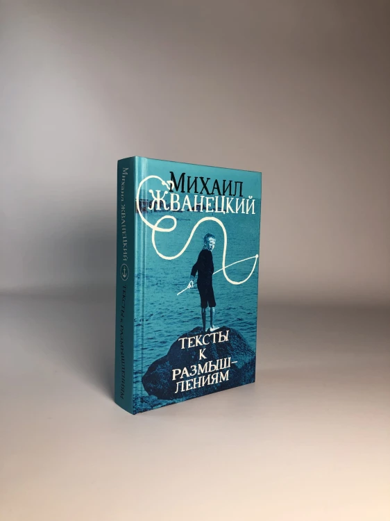 Тексты к размышлениям