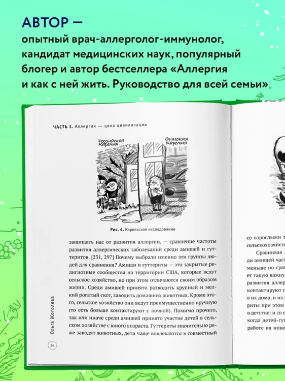 Пищевая аллергия. Как с ней справиться?
