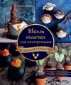 Школа выпечки для поттероманов: мастер-классы по приготовлению и украшению с пошаговыми фотографиями