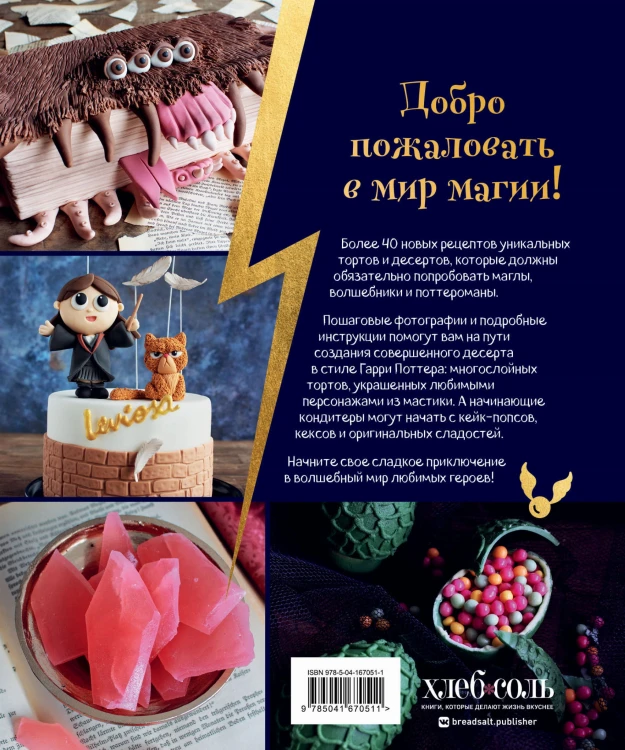 Школа выпечки для поттероманов: мастер-классы по приготовлению и украшению с пошаговыми фотографиями