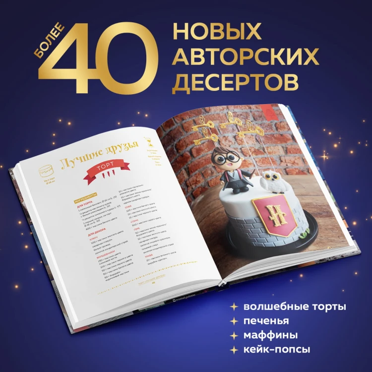 Школа выпечки для поттероманов: мастер-классы по приготовлению и украшению с пошаговыми фотографиями