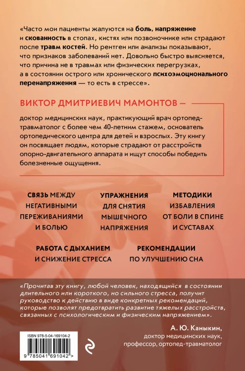 Кости и суставы: психосоматика. Как избавиться от боли и напряжения