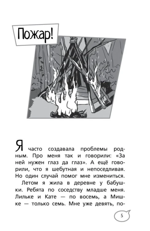Ты сильнее своих страхов