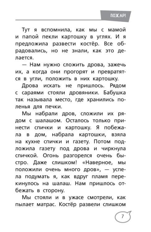 Ты сильнее своих страхов