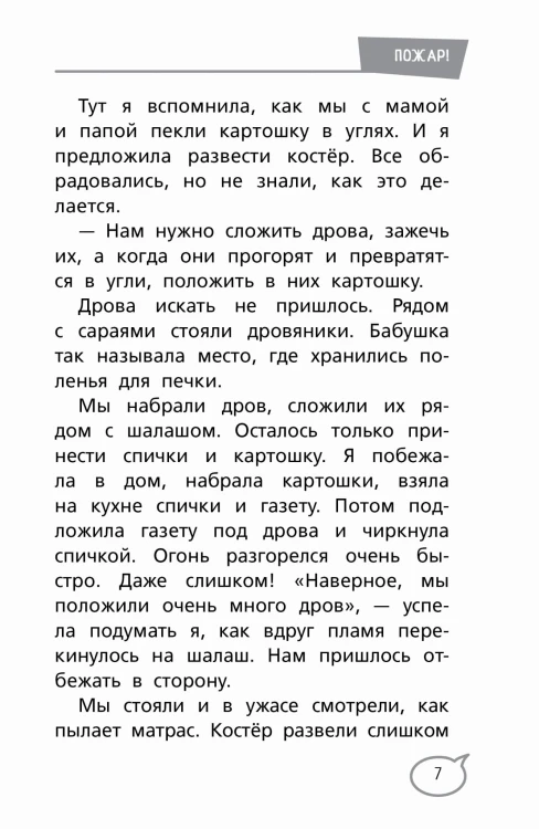 Ты сильнее своих страхов