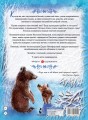 Снежные сказки для почемучки