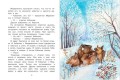 Снежные сказки для почемучки