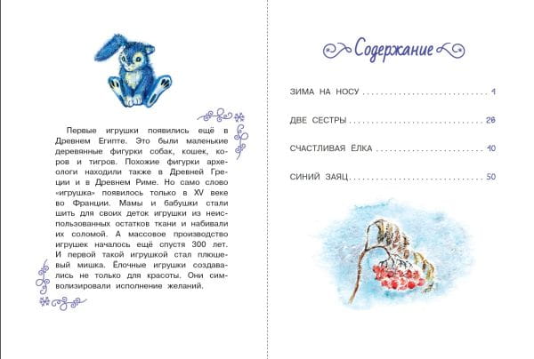 Снежные сказки для почемучки
