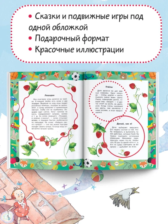 Лучшие сказки и игры на круглый год