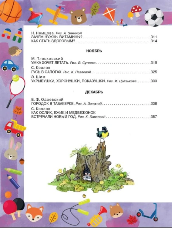 Лучшие сказки и игры на круглый год
